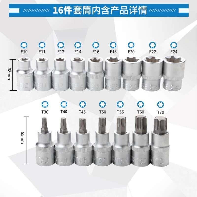 极速新品16件套六角梅花套筒扳B手星形大飞米字E型内六角批头咀嘴