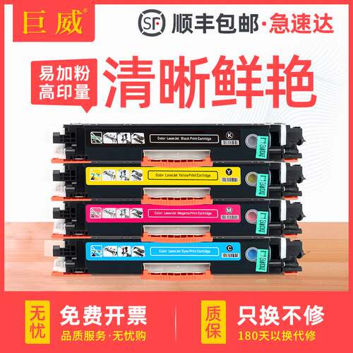 极速适用惠普hp1025粉盒hp126a M176n M177fw CP1025nw硒X鼓CE310