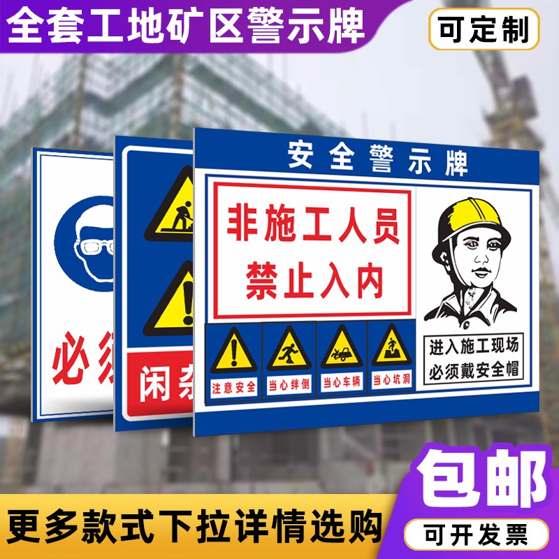 极速工地施工警示牌矿山矿区工程标E识牌危险注意安全生产提示牌