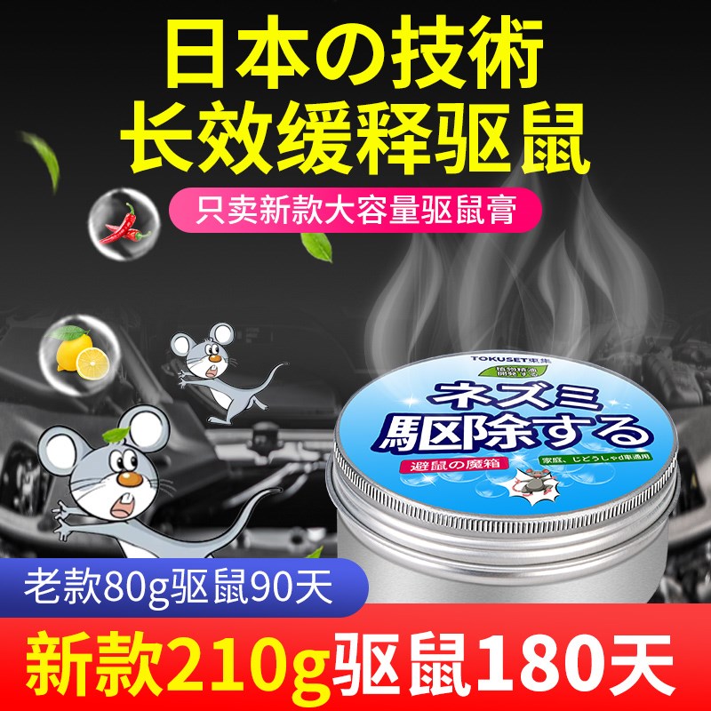 汽车驱鼠膏车用车内发r动机舱仓车载驱鼠剂防鼠神器老鼠驱赶器