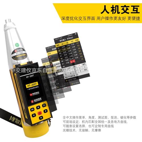极速海创高科HT-225T一体式数显回弹仪混M凝土数字回弹仪蓝牙语音