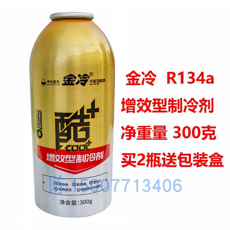 极速金冷R22空调制冷剂R404A冷y媒R410AR32变频空调雪种R134a汽车