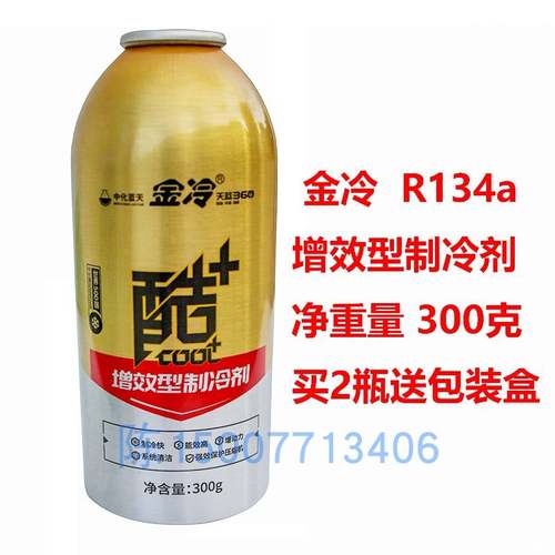 极速金冷R22空调制冷剂R404A冷y媒R410AR32变频空调雪种R134a汽车