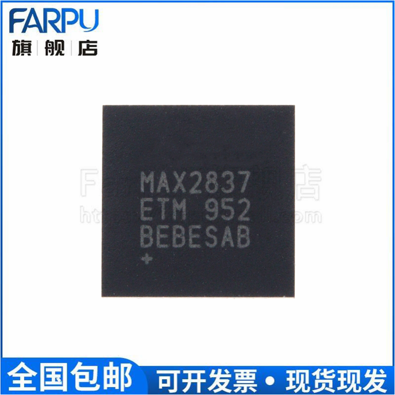 极速原装进口 MfAX2837ETM+ MAX2837 2.3GHz至2.7GHz无线宽带RF收