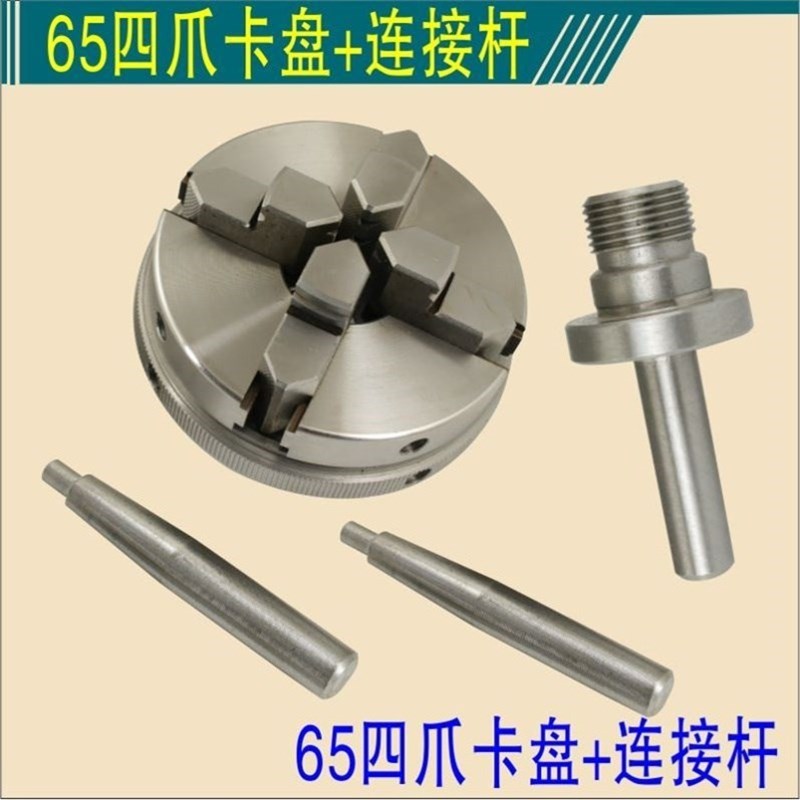 极速转换轴杆磨床车床木工卡盘四瓜卡盘一套电钻QQ连接杆X木工螺