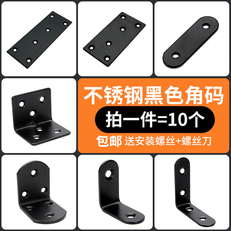 极速不锈钢角码黑色L型支架90度直角层板托三角T铁直片螺丝家具连