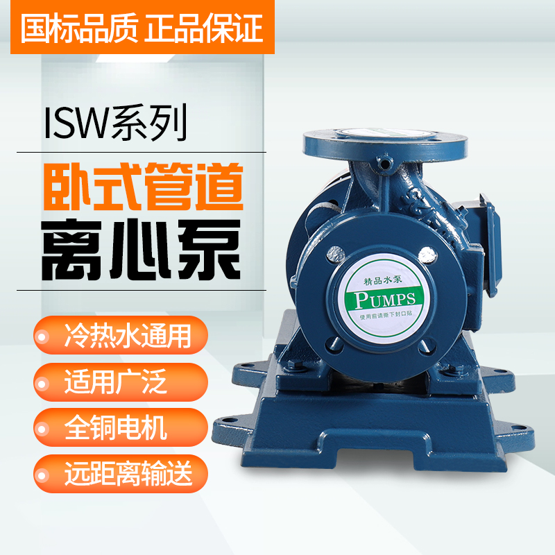 极速人民款卧式管道离心泵ISW工业3D80V冷却塔冷热水循环大流量增