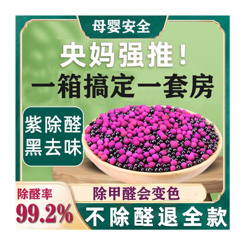 新品活性炭除甲醛k清除剂新房家用竹炭包衣柜去味装修汽车吸紫黑
