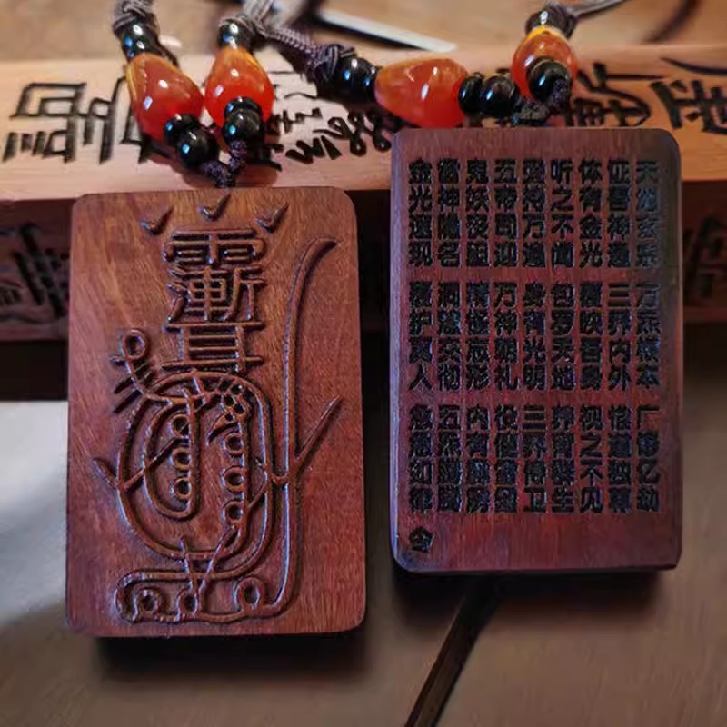 极速【龙虎山】天然雷击枣木无事牌吊坠紫薇N讳金光咒吊牌道家法