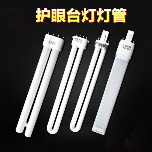新品11瓦台灯灯管两针u型 台灯灯管2I针平四针浴霸照明方四针护