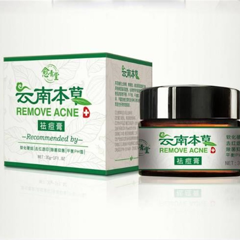 极速云南本草祛痘膏o淡化去痘痘坑痘疤修凹洞复芦荟胶膏学生粉刺