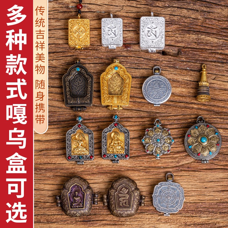 嘎乌盒吊c坠藏式佛像装藏楞严咒男女士朱砂空瓶项链挂件多款式合