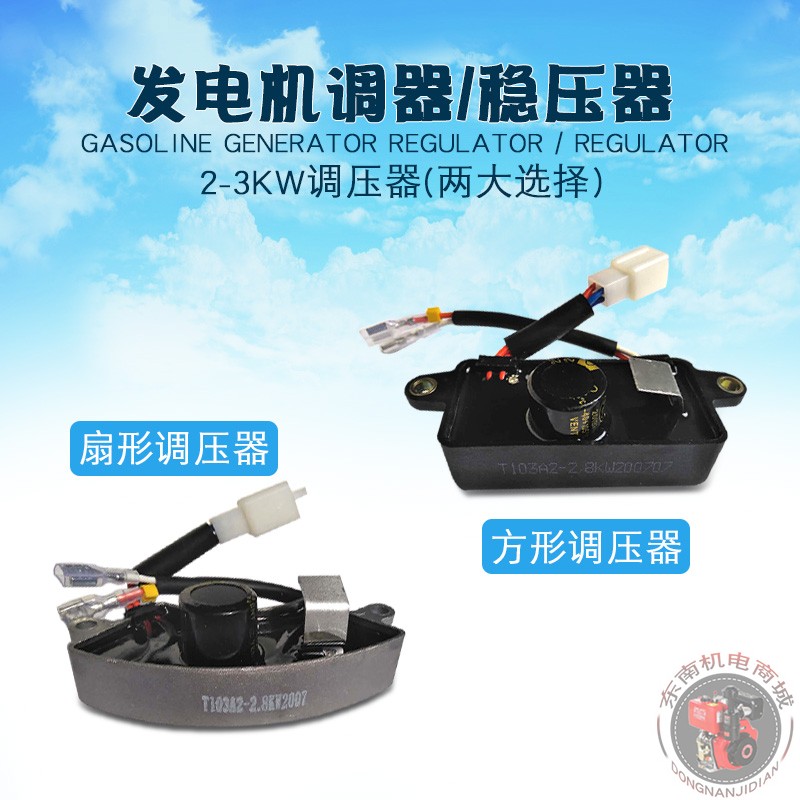 极速汽油发电机配件2lKW-3千瓦调压器 月牙 168 170F调节器AVR 稳