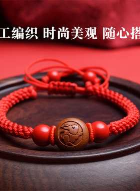 新品桃木生肖红绳l手链男女龙本命年编织手绳饰品宝宝儿童情侣手
