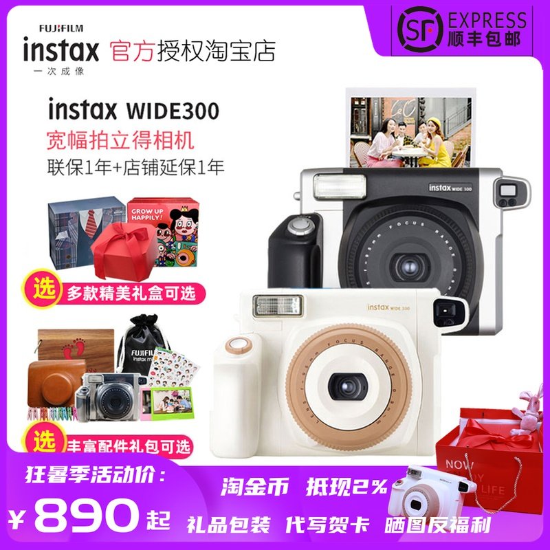 极速富士拍立得相机5寸宽幅wide300一次成像立拍得Sw300白奶糖色