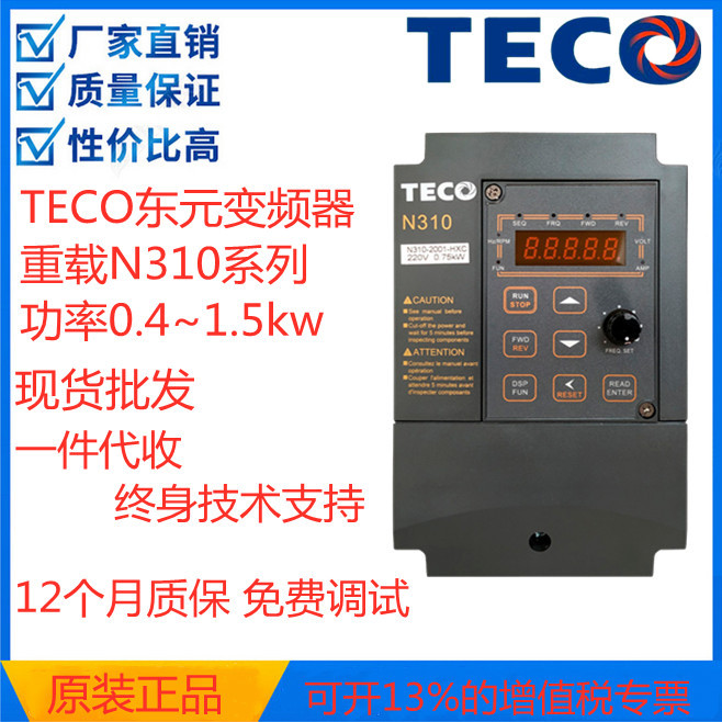极速东元变频器N310-20q01-HXC单三相220V0.75KW电机调速器 东元
