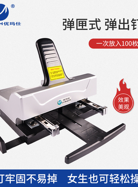 极速优玛仕U-ST50手动双头x订书机平钉装订机办公用双孔双钉标准