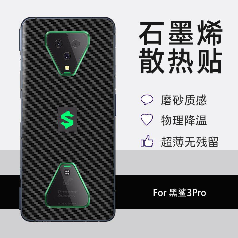 极速Digital bathroom graphene coolingH film black sharHk 4PR