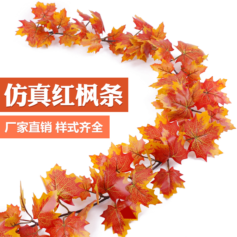 极速仿真红枫叶藤条塑料花藤x树叶子装饰藤蔓假花格栅吊顶植物管