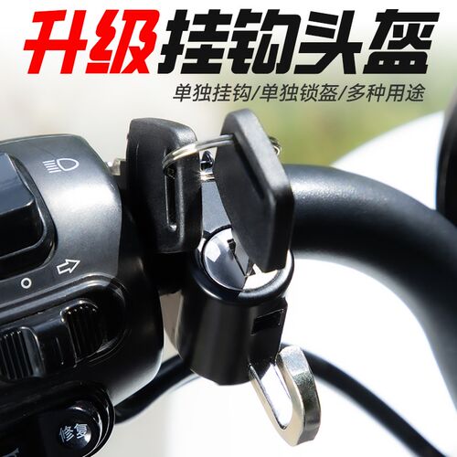 新品电动车头g盔锁防盗固定挂钩摩托安全帽专用防盗锁电瓶车防偷