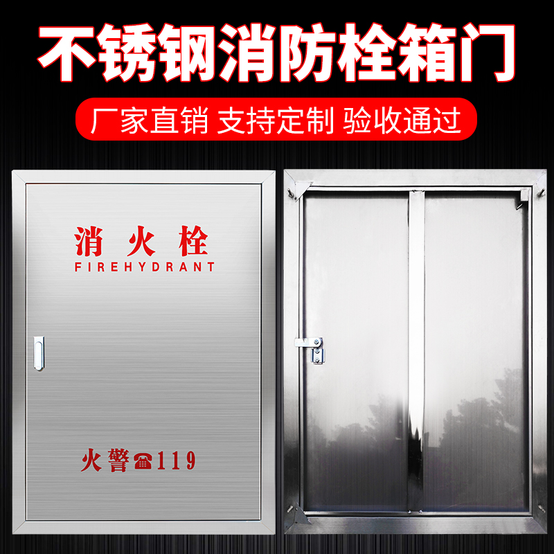 极速304不锈钢消防箱门框消w防水带箱玻璃门201室内外消火栓箱门
