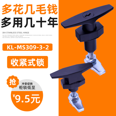 极速。咖落KL-MSl309环保设备空气净化器收紧锁防震T型锁MS311压