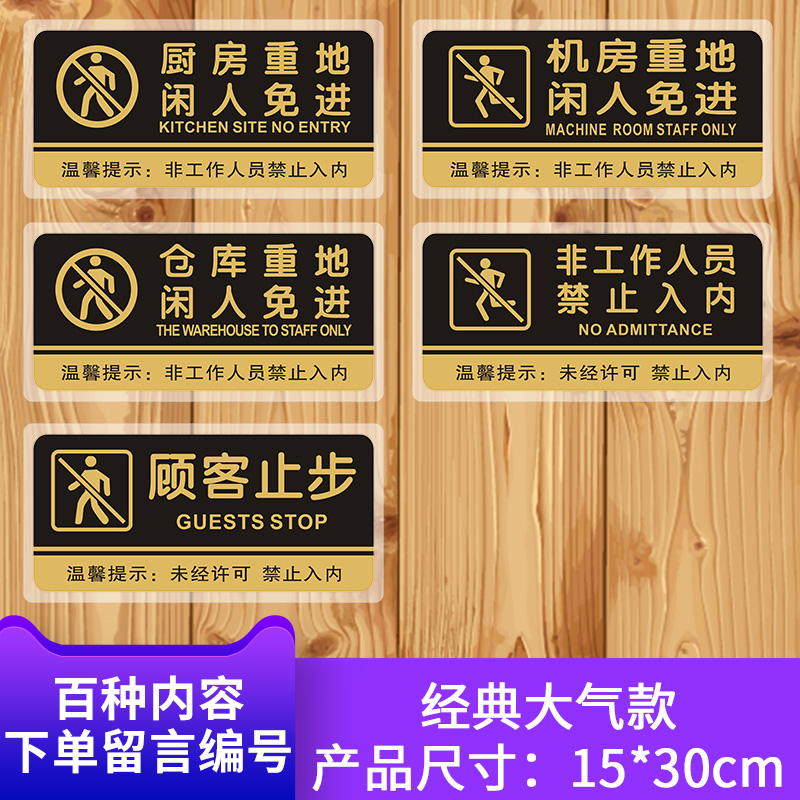 极速大号15X30cm顾客止步标识牌机房J重地闲人免进厨房重地仓库重