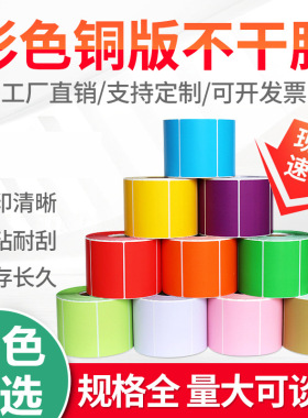 极速新款彩色f铜版纸不干胶标签100*80空白桔色黄色蓝色绿色粉色