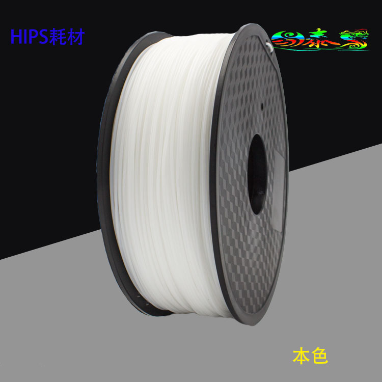 3d打印机耗材hips 可溶性耗材 柠檬烯溶解材料 双喷头X打印丝 支