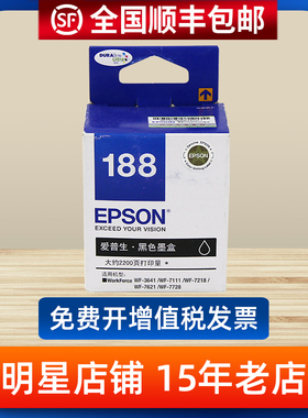 极速原装爱普生188墨盒WF-3641 WvF7111 7218 WF7621 WF7728 T188