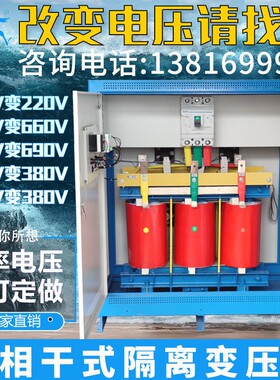 极速380v变转220v660v6s90v三相干式隔离升压变压器124500kw315/6