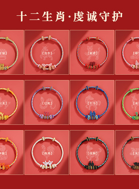 新品八福a祥2024龙本命年编织手绳12生肖鼠牛虎兔龙蛇马羊猴鸡狗