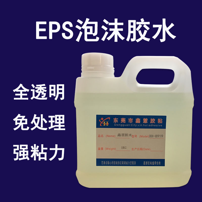 极速EPS泡沫胶水 粘发泡聚苯乙烯XPS泡沫箱LEPS泡沫KT板航模粘合