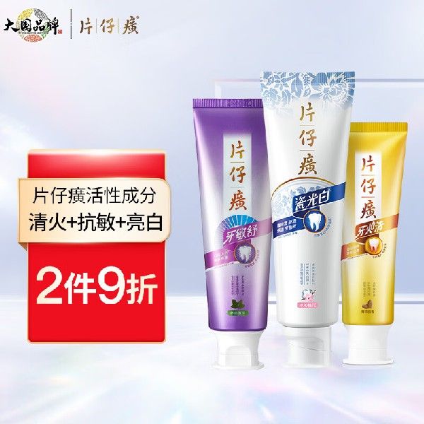 极速片仔癀亮白g清火感牙膏组合装药香75g+桃花105g+薄荷95g