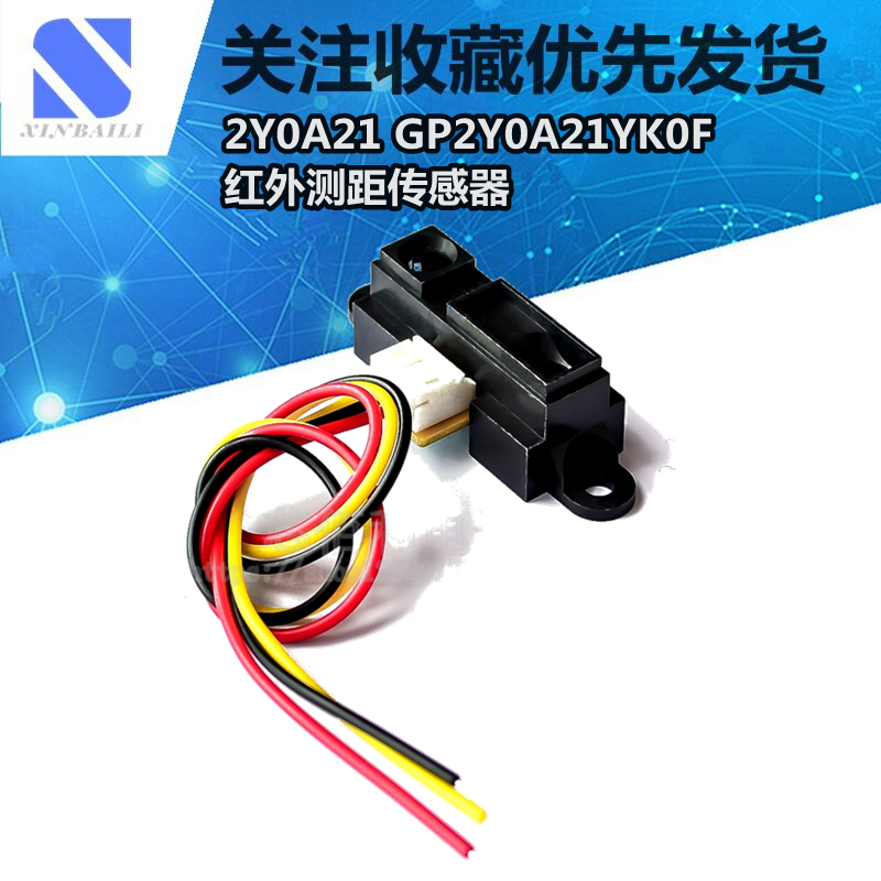 极速2Y0A21 GP2Y0A21sYK0F 红外测距传感器 GP2D12距离检测10-8Z0
