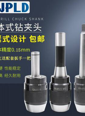 极速一体式钻夹头R8柄APU1316铣床自锁紧数控BT3S04050刀柄直柄钻