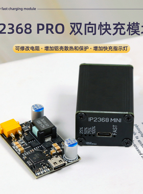 极速IP2368 PRO双向快充模块小巧便携桌面全M协议手机快充pd功率1