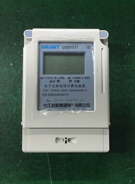 极速大江集团 DDSY577内置式插D卡电子单相电度表 电子式预付费电