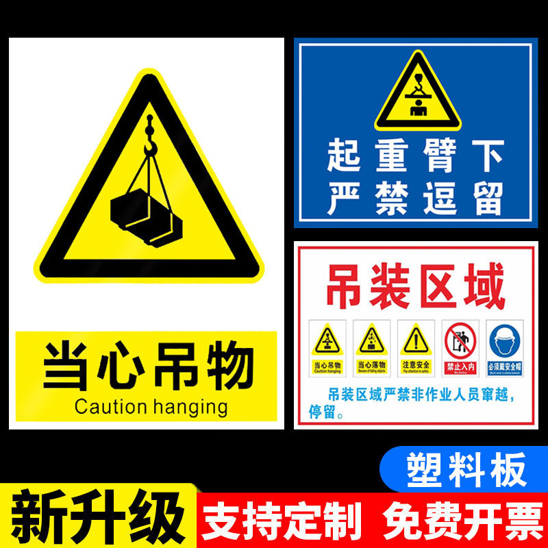 极速起重机安全警示标志吊装作业区域警示牌安R全生产标识牌当心