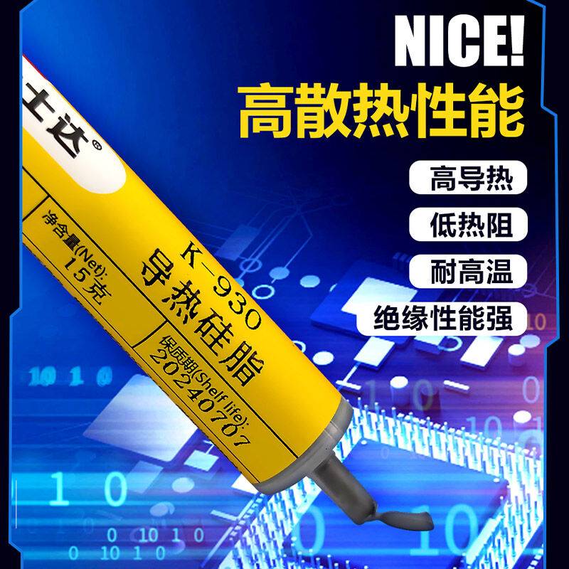 K导热散热膏矽脂导热n系数7.8高导热率978桌上型电脑导热-笔记本