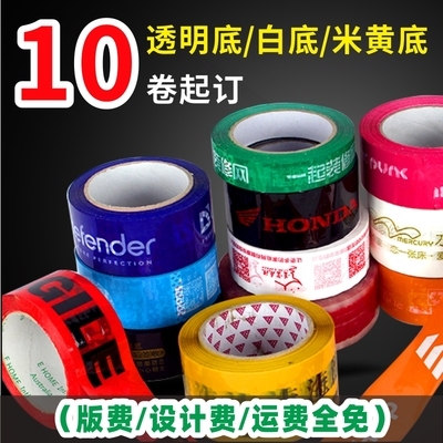 极速透明胶d带定制logo印刷胶纸订做印字小批量二维码包装封箱口