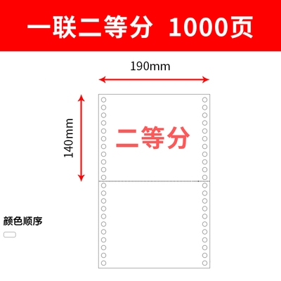 190mdm打印纸 一二三四五联电脑打印纸m1 2 3 4 5联针式打印