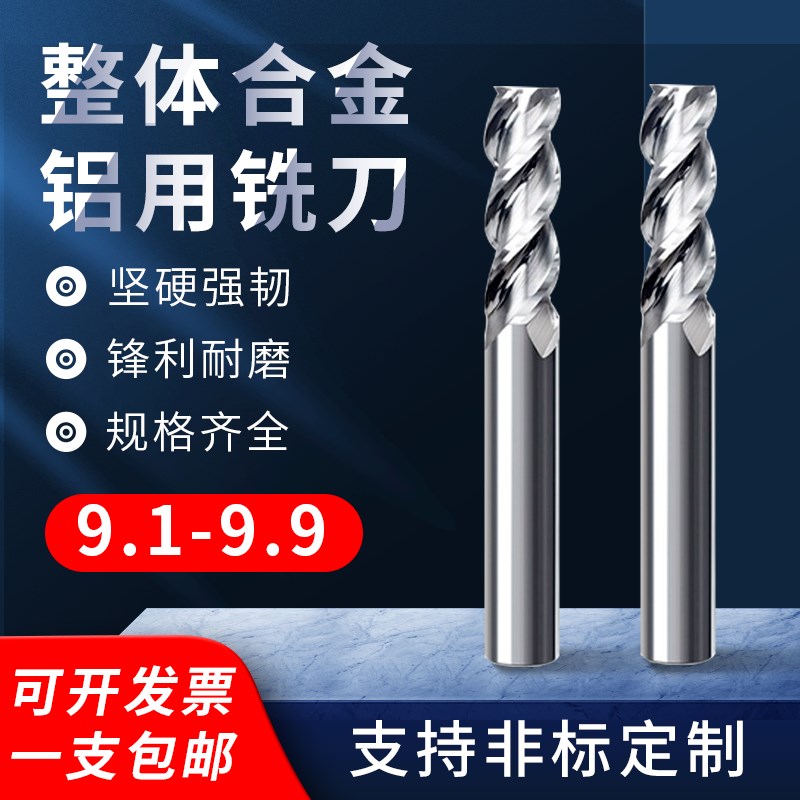 极速2刃3刃铝用钨钢刀合金铣n刀8.1 8.2 8.3 8.9 9.1 9.2 9.3 9.4