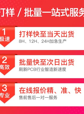 极速PCB打样电路板制作 单双面线路板24小时加急 pcbX批量生产定
