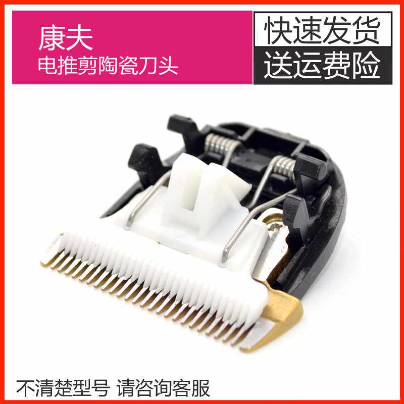 极速康夫理发器刀头T105 T102 T69 T90 T91 T8V6 推剪陶瓷刀头