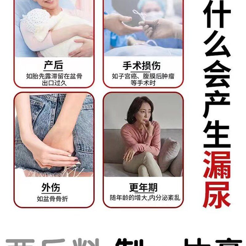 极速妇女漏尿修-复产后t漏尿尿频尿急老年人渗尿憋不住尿女性漏尿
