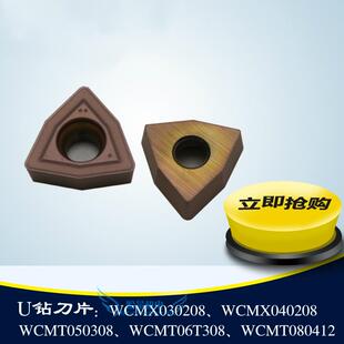 极速冲冠U钻快e速钻刀片WCMX030208\WCMX040208\WCMT050308/SPMG0