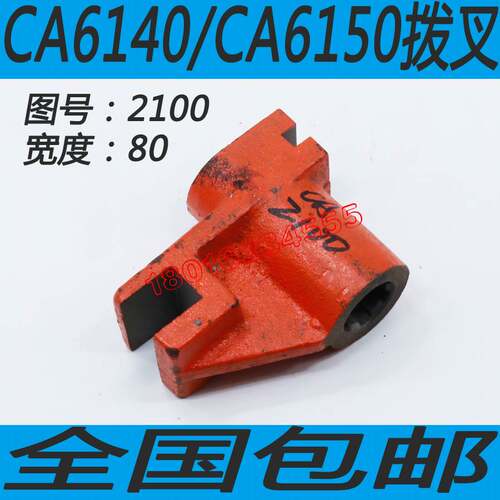 极速CA6150车床拨叉CA6140车床拨叉沈阳CA6L150车床拨叉丹东CA614