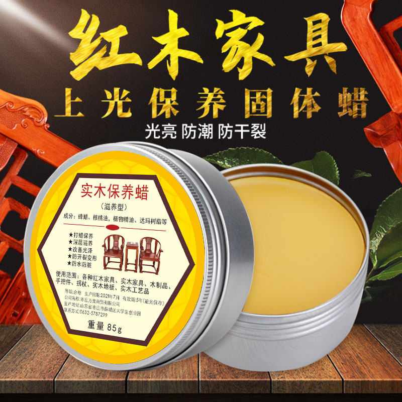 极速红木b家具保养专用蜡护理打腊抛光实木地板蜡固体天然蜂蜡木