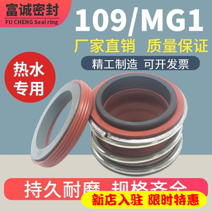极速管道泵配件水泵密封圈机械密u封件水封轴封热水109-20/25/30/